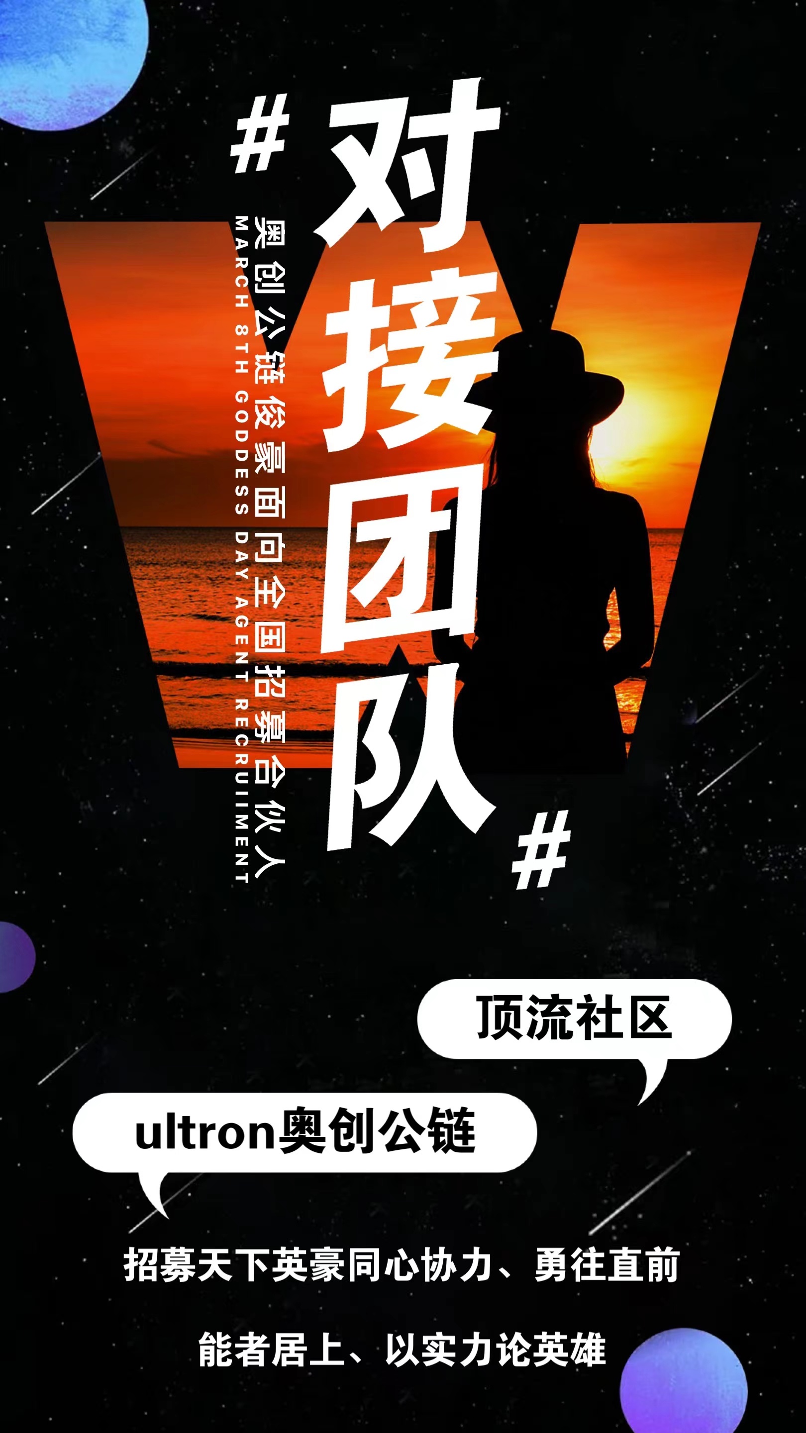 尊敬的奥创公链顶流社区:ultron公链安全性升级