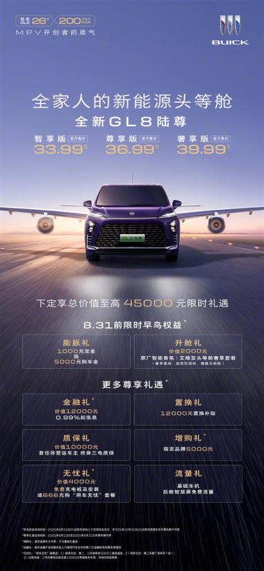 国内MPV王者！新款别克GL8陆尊PHEV上市：33.99万起