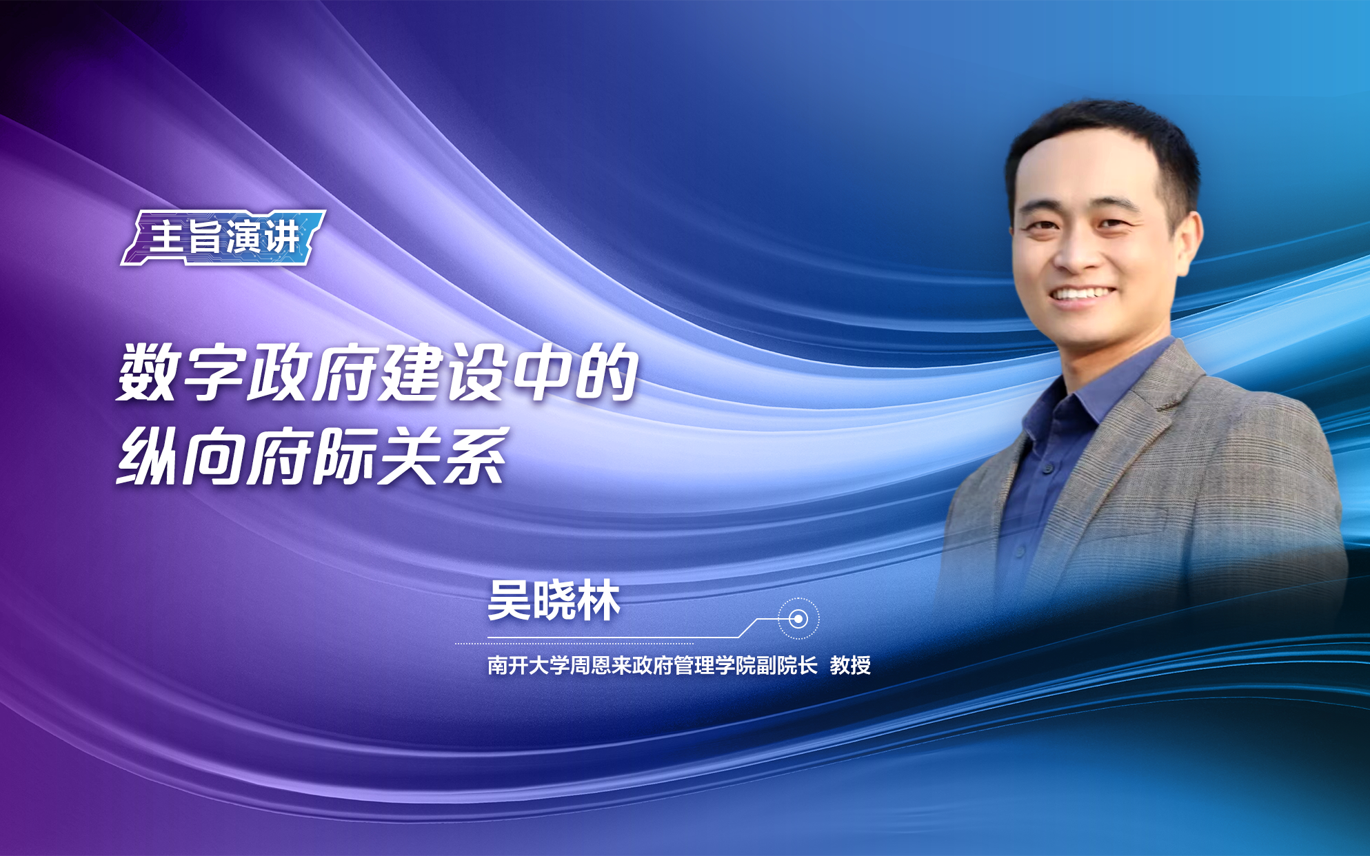 吴晓林:制定数字政府建设权责清单和持续路线图|新京智库