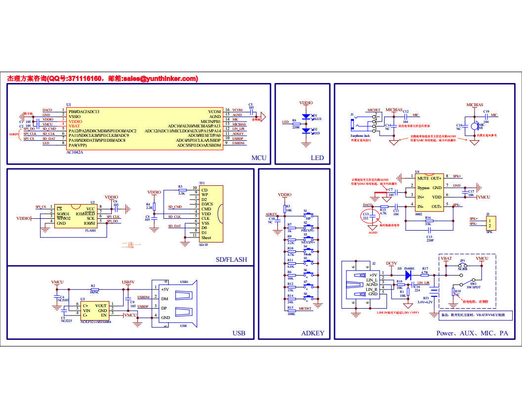 杰理芯片ac1042a蓝牙芯片特点和原理图