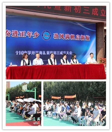 放飞"梦想气球!沈阳市第110中学举行开学典礼暨新初三成立大会