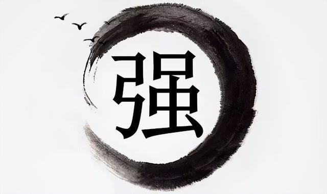 用"强"字打造最强词句,笔杆子常用写作诀窍