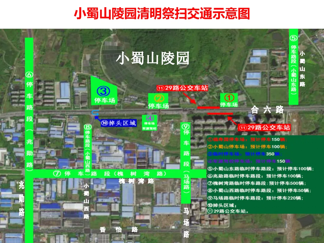 合肥小蜀山陵园清明祭扫提示