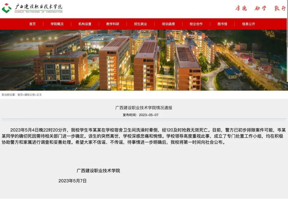 大学生洗澡时触电身亡?广西一职业技术学院通报