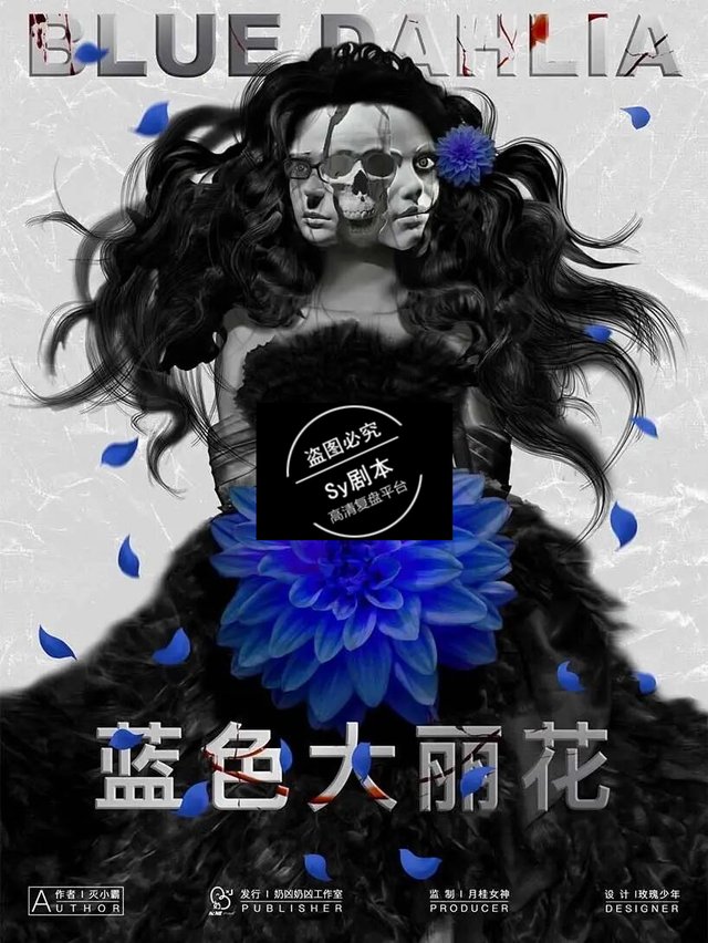 《蓝色大丽花》根据真实事件改编(解密凶手是谁)
