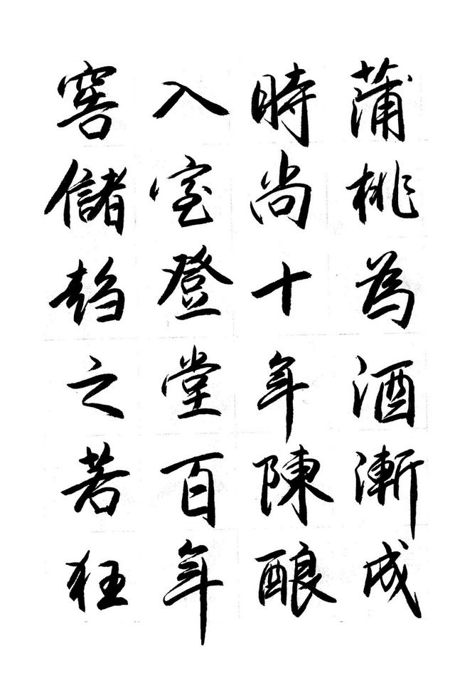 (夏云)纵横天地,容古纳今——《中华酒赋》手抄