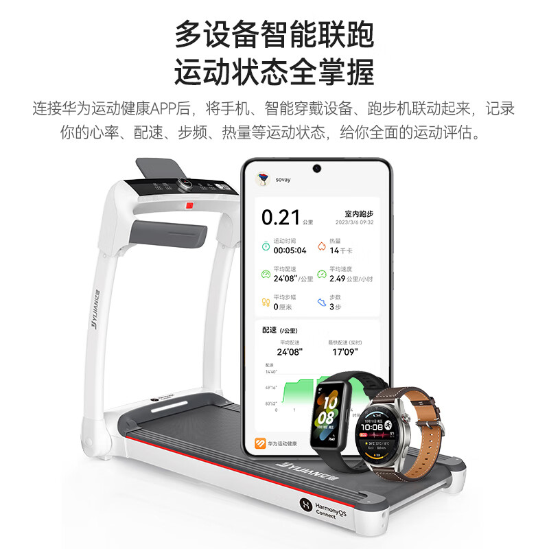 华为智选精灵s7跑步机评测:三种运动模式,更快燃脂