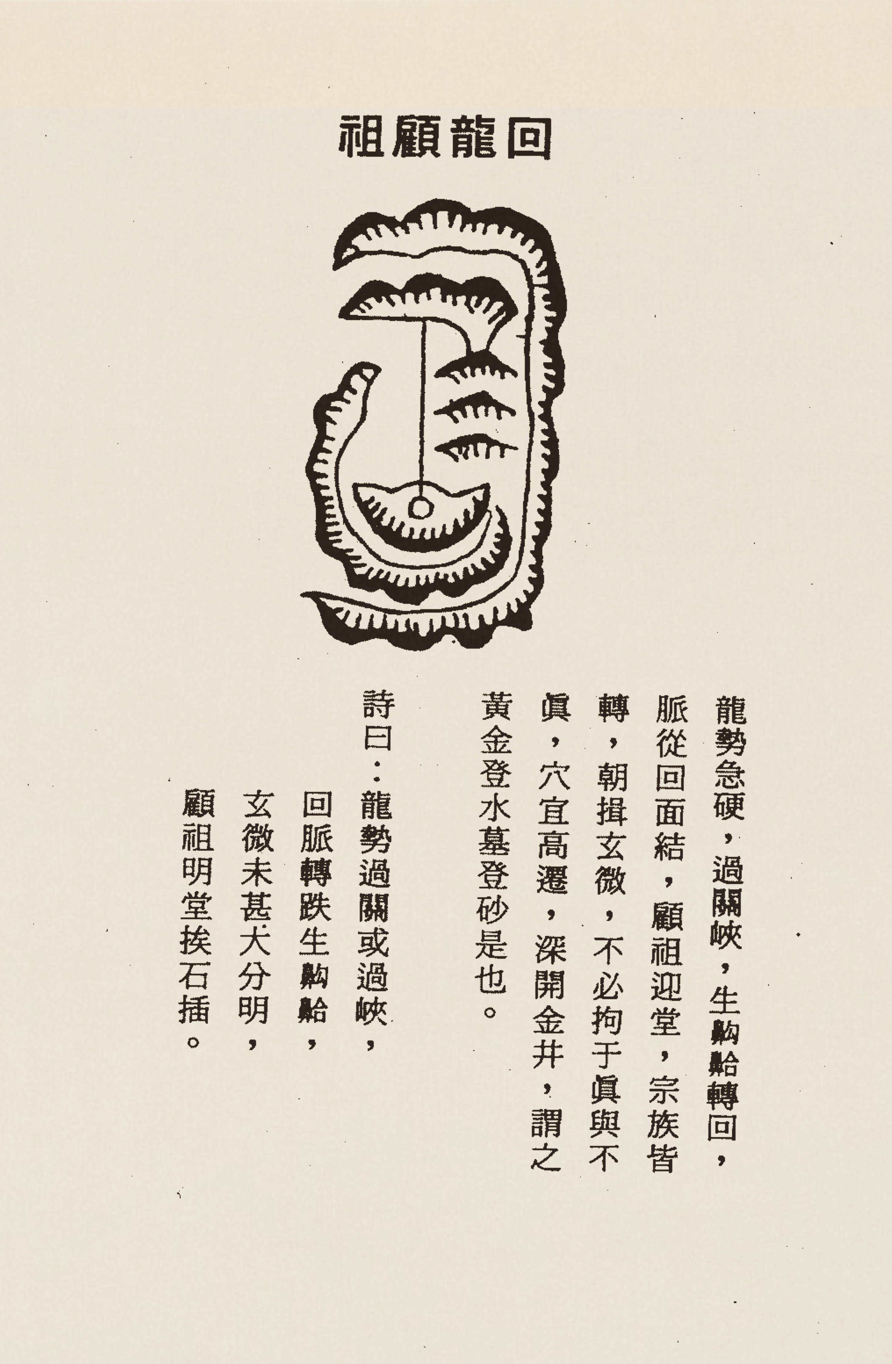 杨公倒杖十二法地理风水古书籍