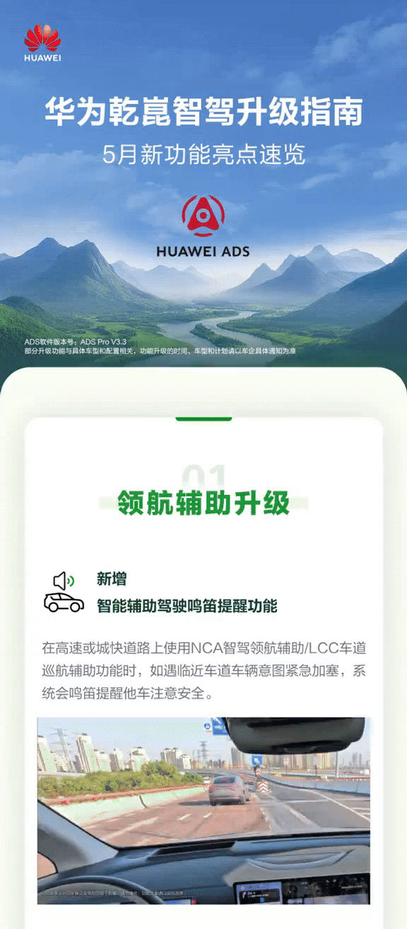 华为乾崑智驾5月新功能亮点速览:遇紧急加塞车自动按喇叭-有驾 华为乾崑智驾5月新功能亮点速览:遇紧急加塞车自动按喇叭-有驾