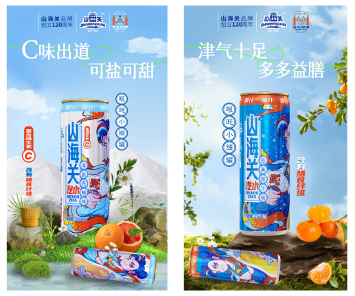 山海生潮,今朝有"细"|天津汽水山海关·"哏吒小细罐"全新上市