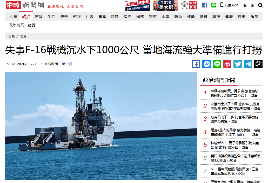 台军失联f-16战机有最新消息了
