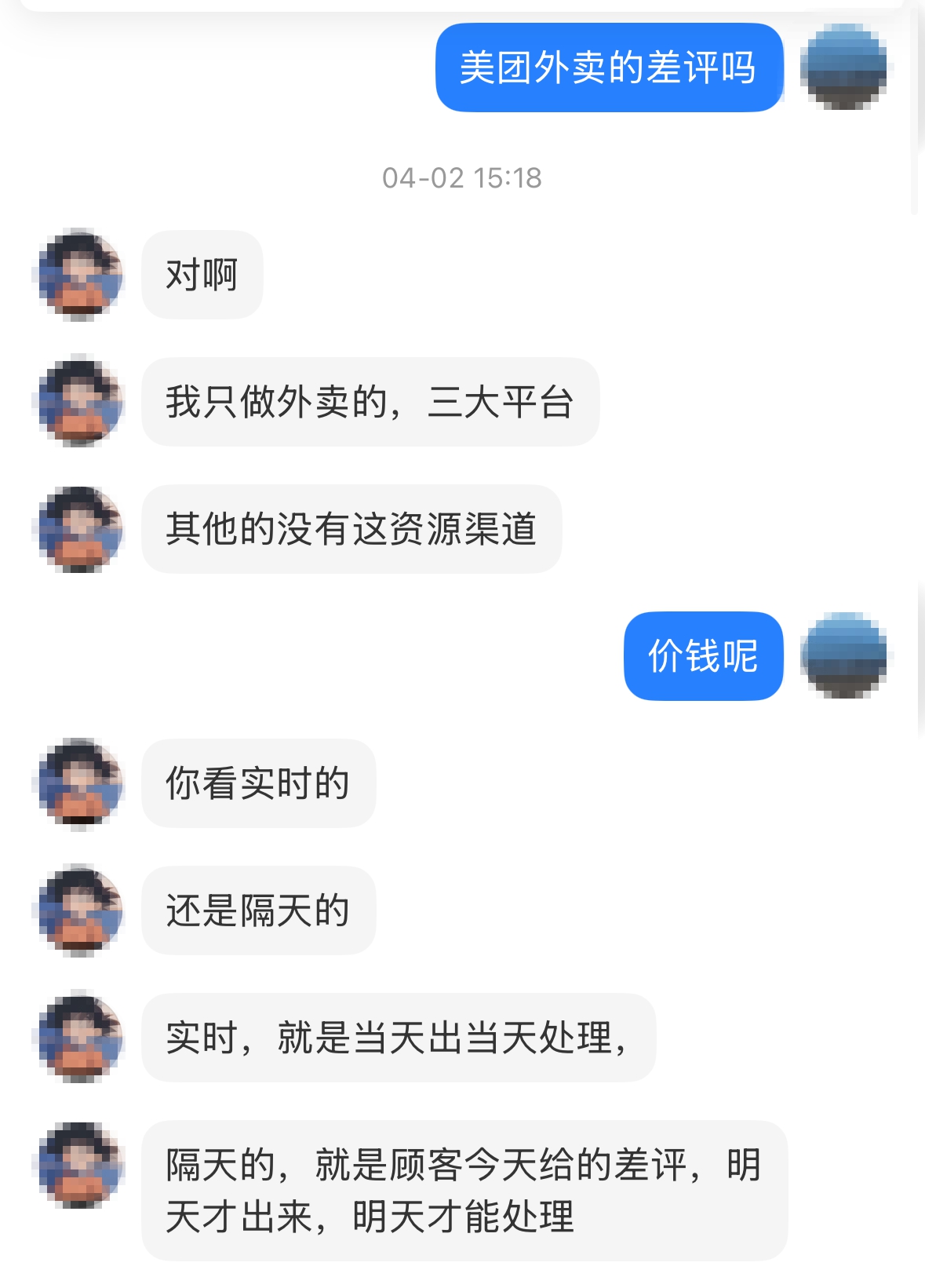 差评