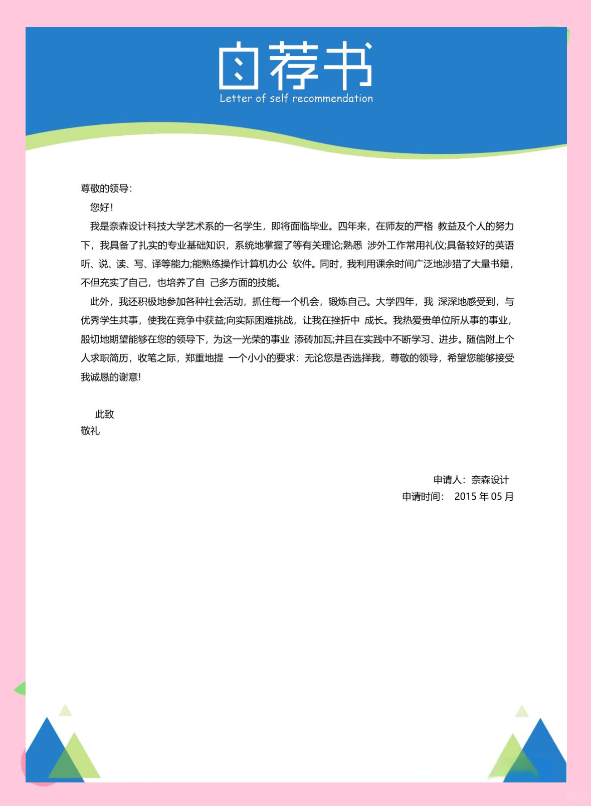 自荐