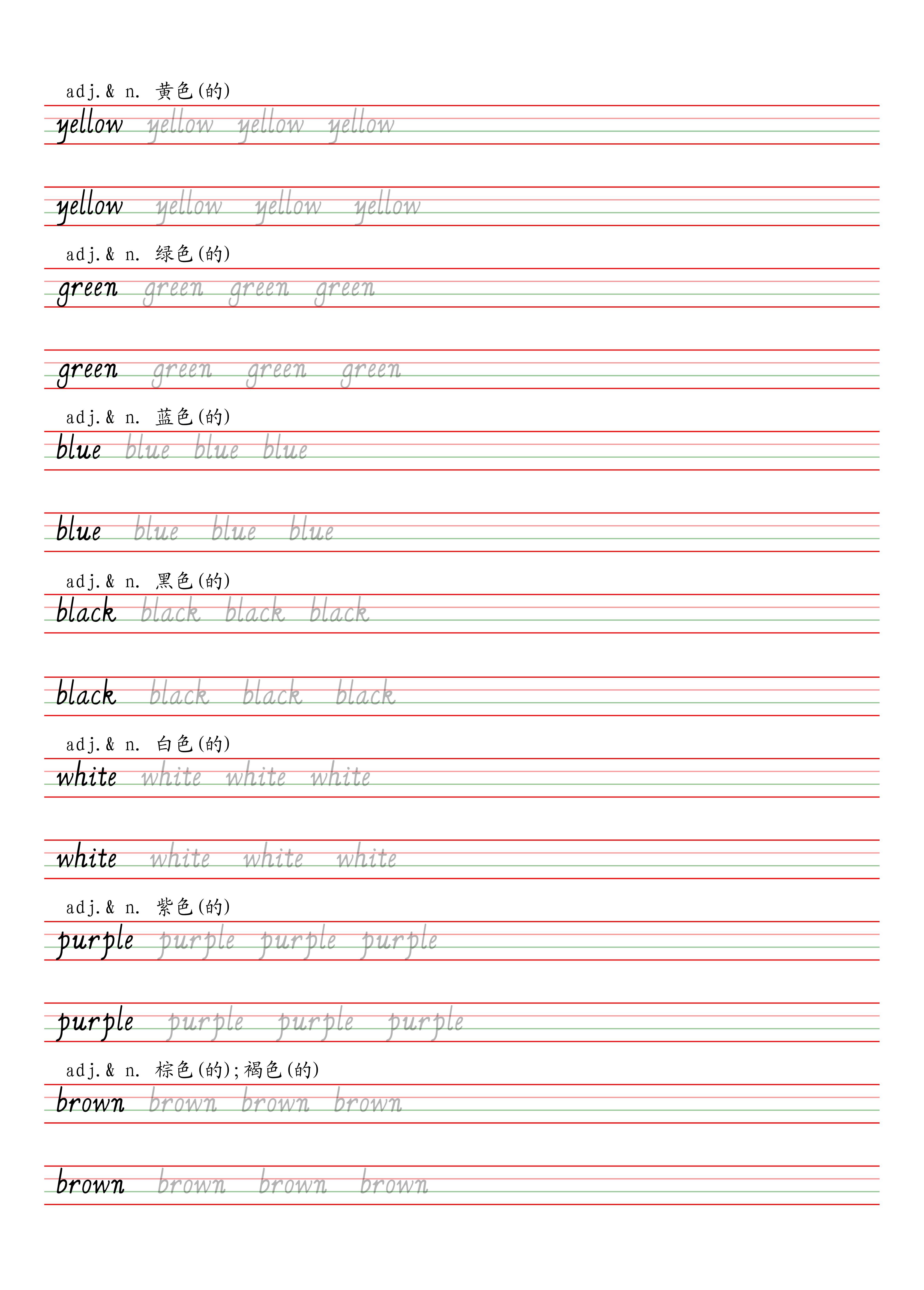 人教英语七年级上册斜体字帖