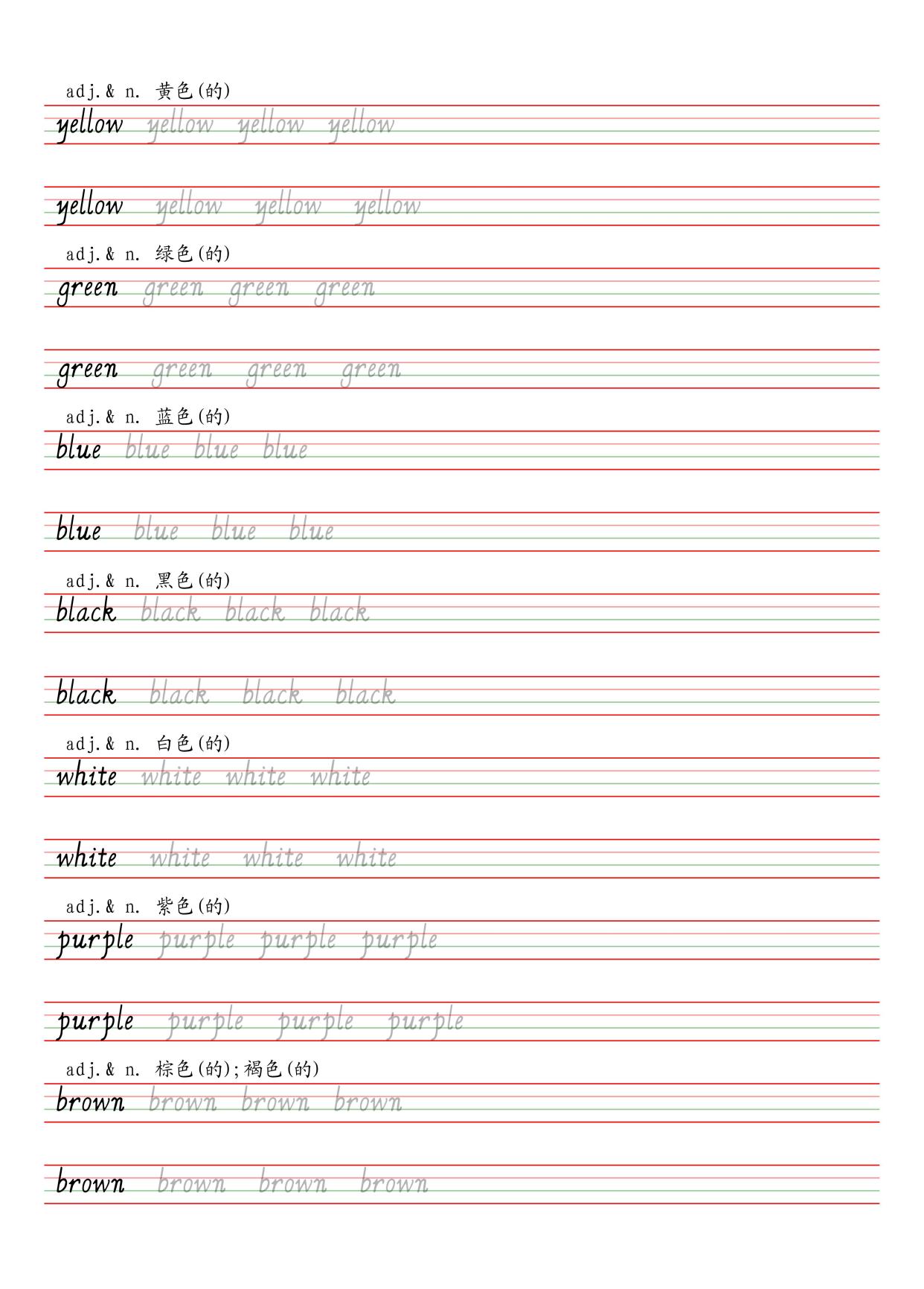 人教英語七年級上冊斜體字帖