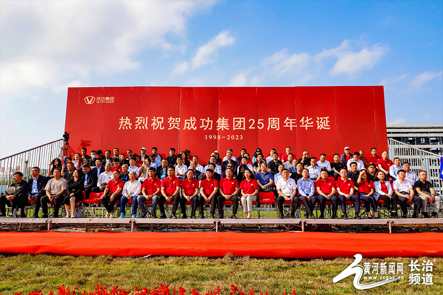 风华25载,筑梦扬帆!山西成功集团举办25周年庆典