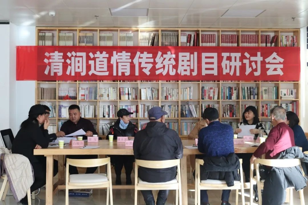 清涧县举办清涧道情传统剧目研讨会