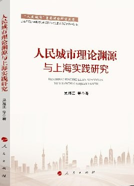 吴海江|以人民城市理念打造人民城市典范