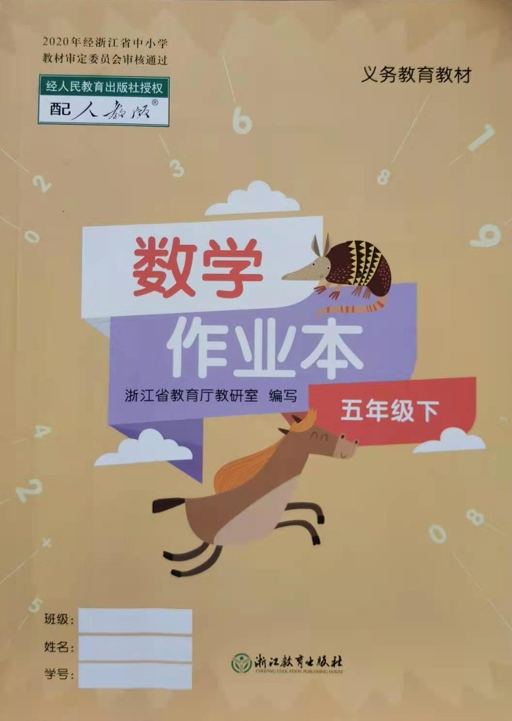 部编人教版五下数学作业本《长方体和正方体》p26—p27答案参考