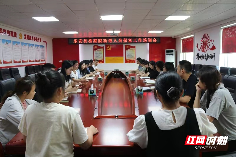 东安县检察院对新进人员开展保密培训