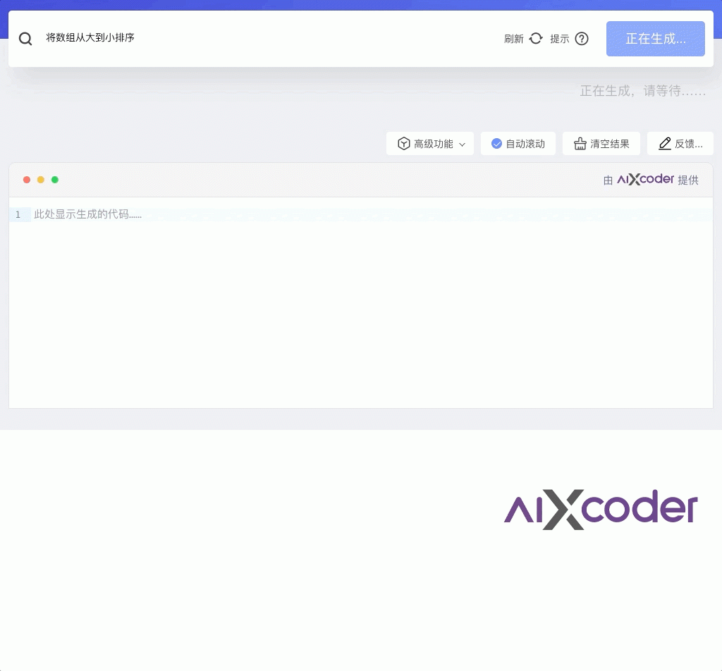 如下圖所示,aixcoder xl原本生成了一個調用了issorted函數的sort方法