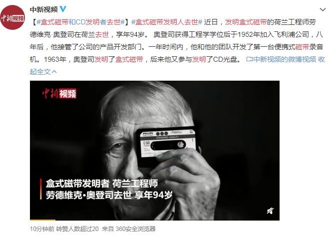 盒式磁带和cd发明者去世