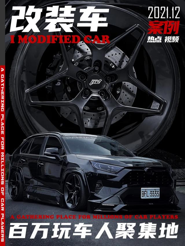 来自宝岛台湾的黑武士丰田rav4,硬汉造型玩姿态你们爱不爱?