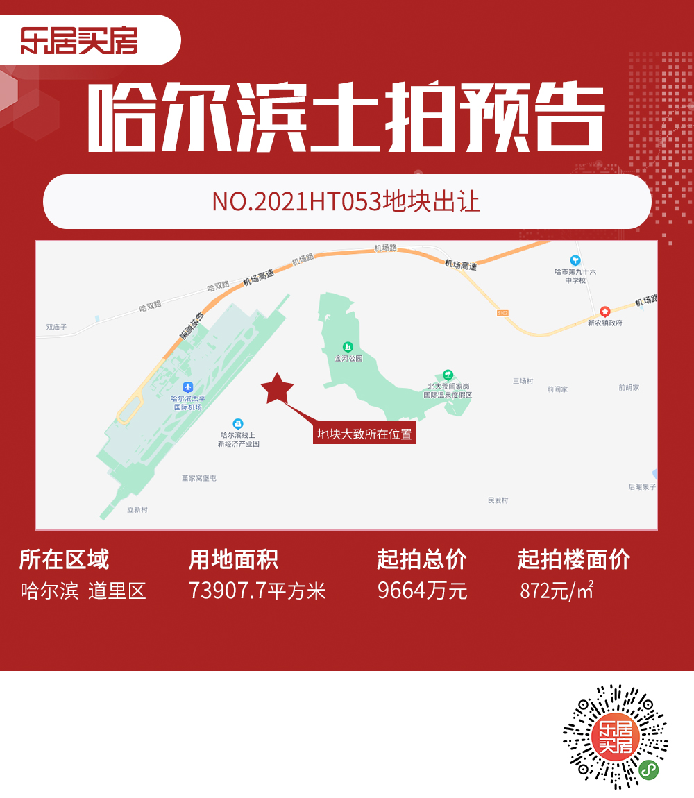 哈尔滨临空经济区进入开发阶段