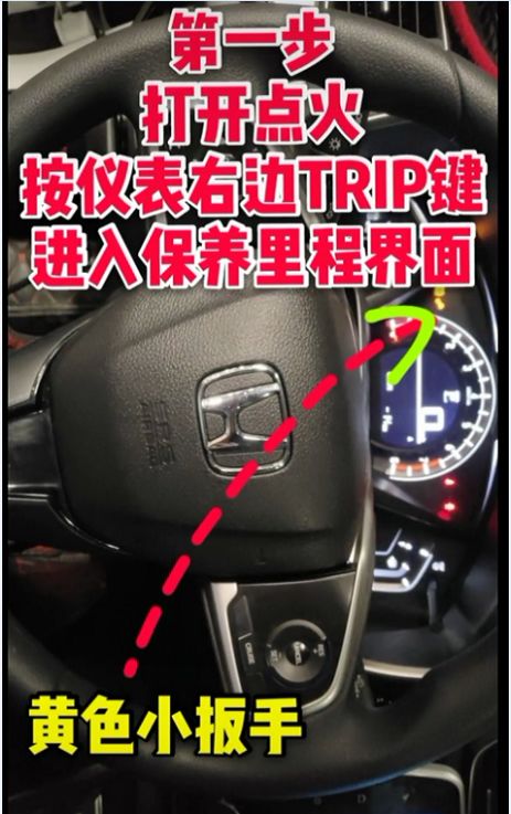 本田凌派机油保养复位