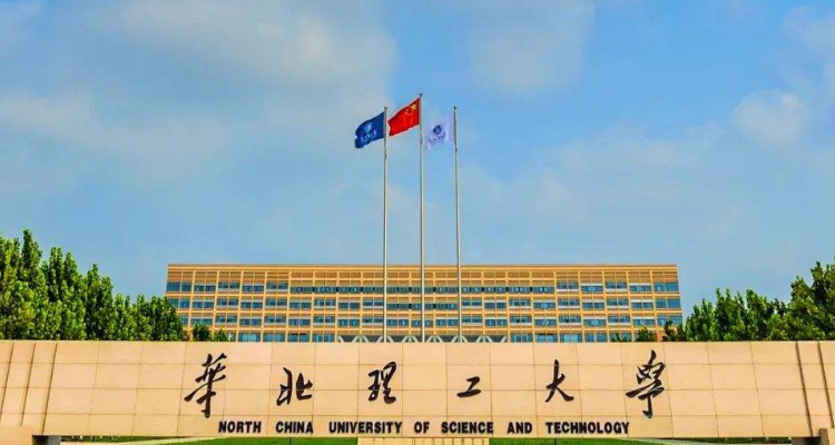 华北理工大学是985还是211学校