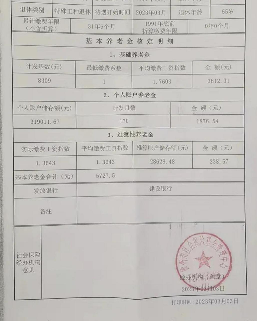 江苏2023年养老金为何不增发了?钱去哪儿了?谁来解释一下