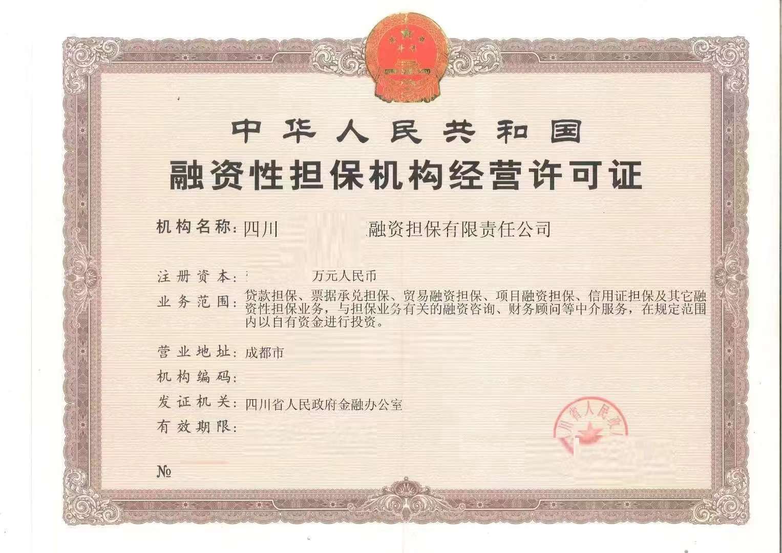 融资担保公司资质转让,转让1亿融资担保公司