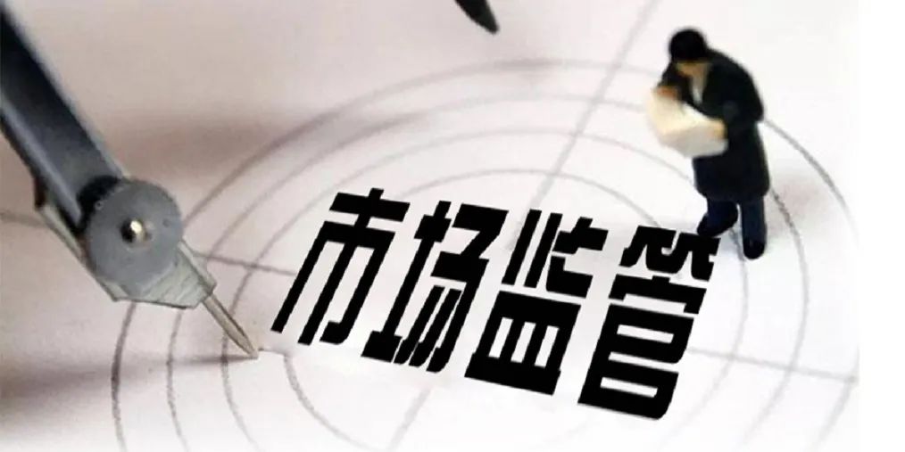 信用南宁|市场监管总局:以信用监管为基础强化事中事后监管