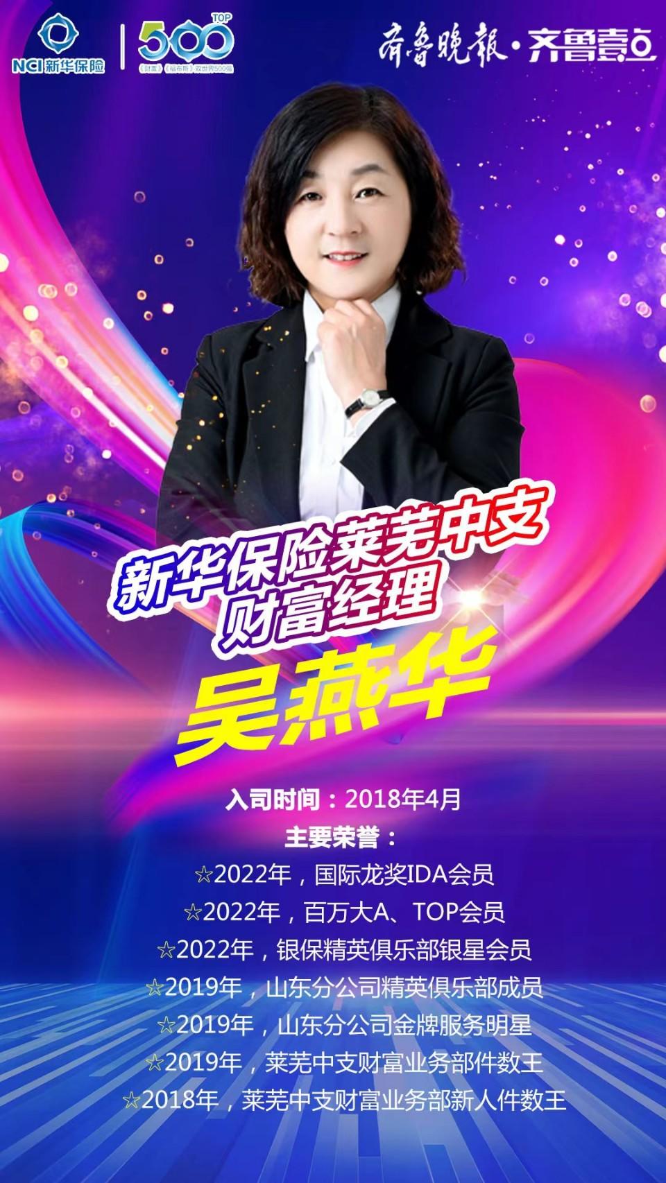 新华保险莱芜中支财富经理吴燕华:全省件数王 以勤奋自律铸就成功
