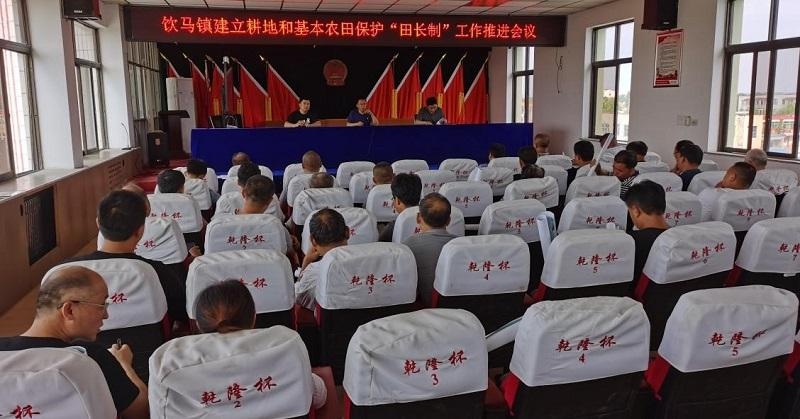 饮马镇召开建立耕地和基本农田保护"田长制"工作推进会议