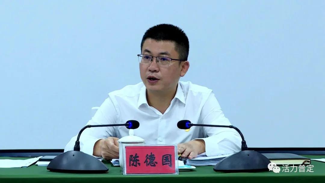 陈德国在普定县政府系统作风教育整顿再安排再部署再检视暨县政府党组