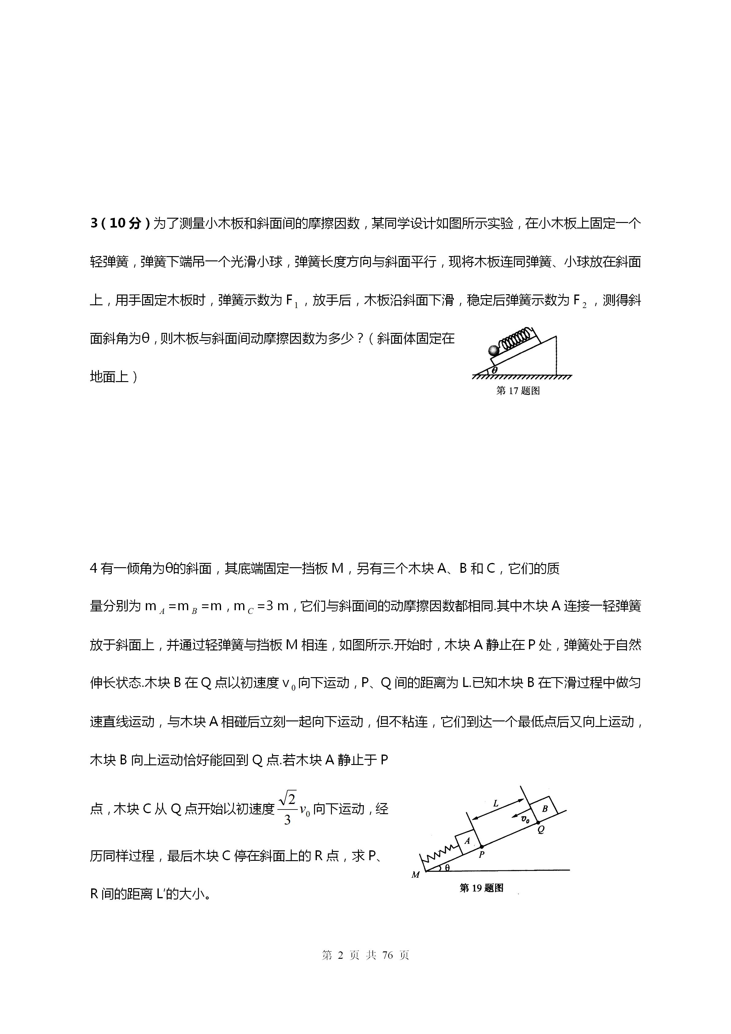 高中物理压轴题:看过100多份试卷后选出来的63道题,建议打印