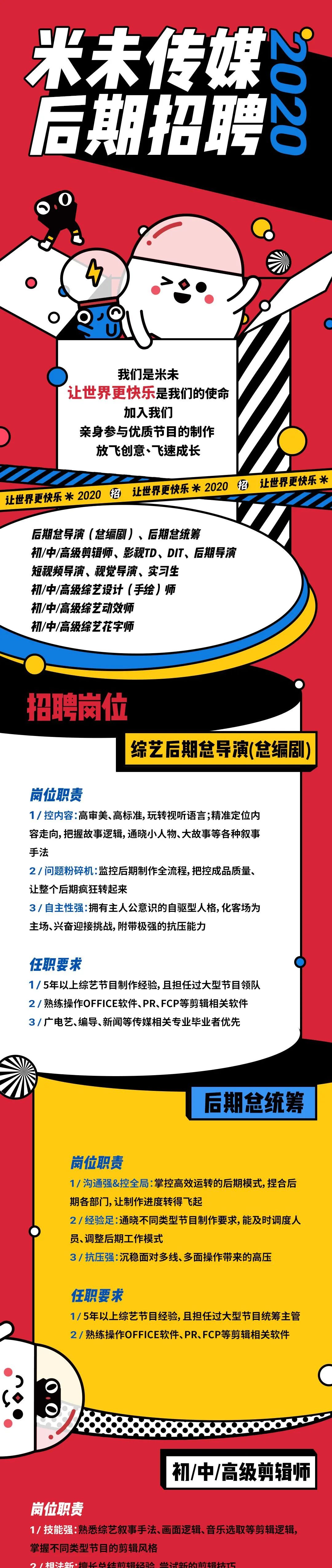 北京|米未传媒(超多岗位)