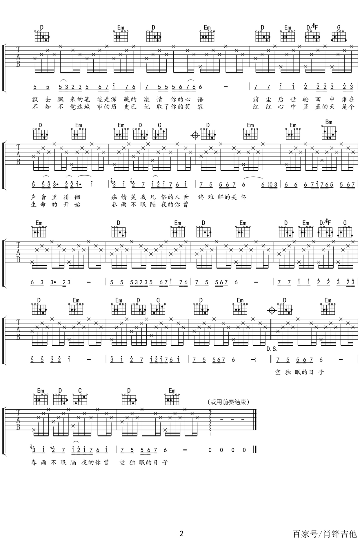 鳳飛飛懷舊金曲《追夢人》吉他譜分享(文內附視頻鏈接及音頻)