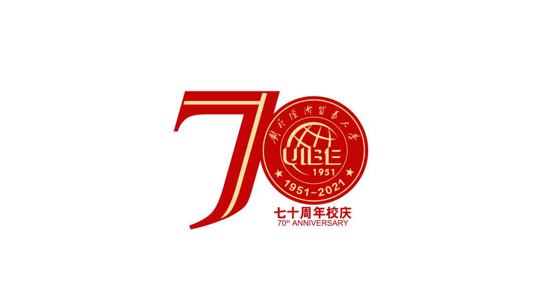 对外经济贸易大学70周年校庆徽标logo发布!