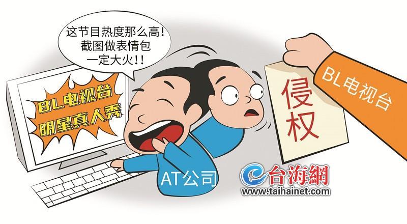 表情包变"侵权包"该怎么赔?厦门一公司蹭明星真人秀热度惹官司