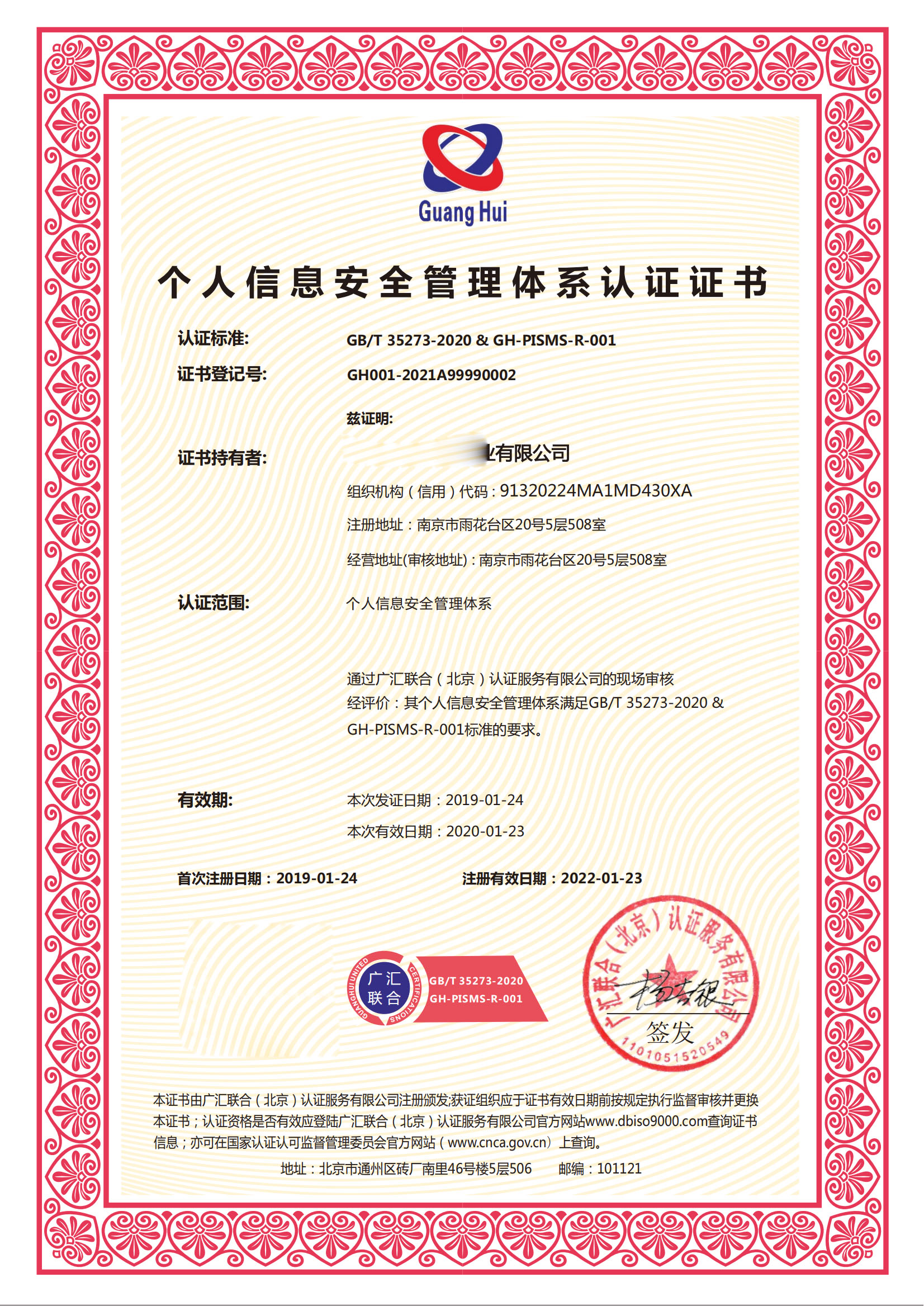 个人信息安全管理体系认证证书办理流程