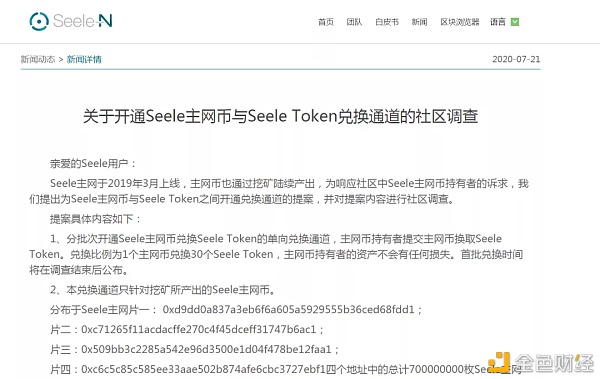 重磅——seele元一主网币兑换通道或将开通