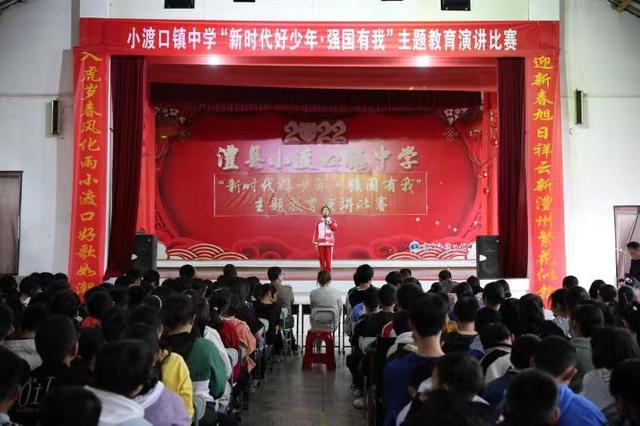 澧县小渡口镇中学举行"新时代好少年·强国有我"演讲比赛