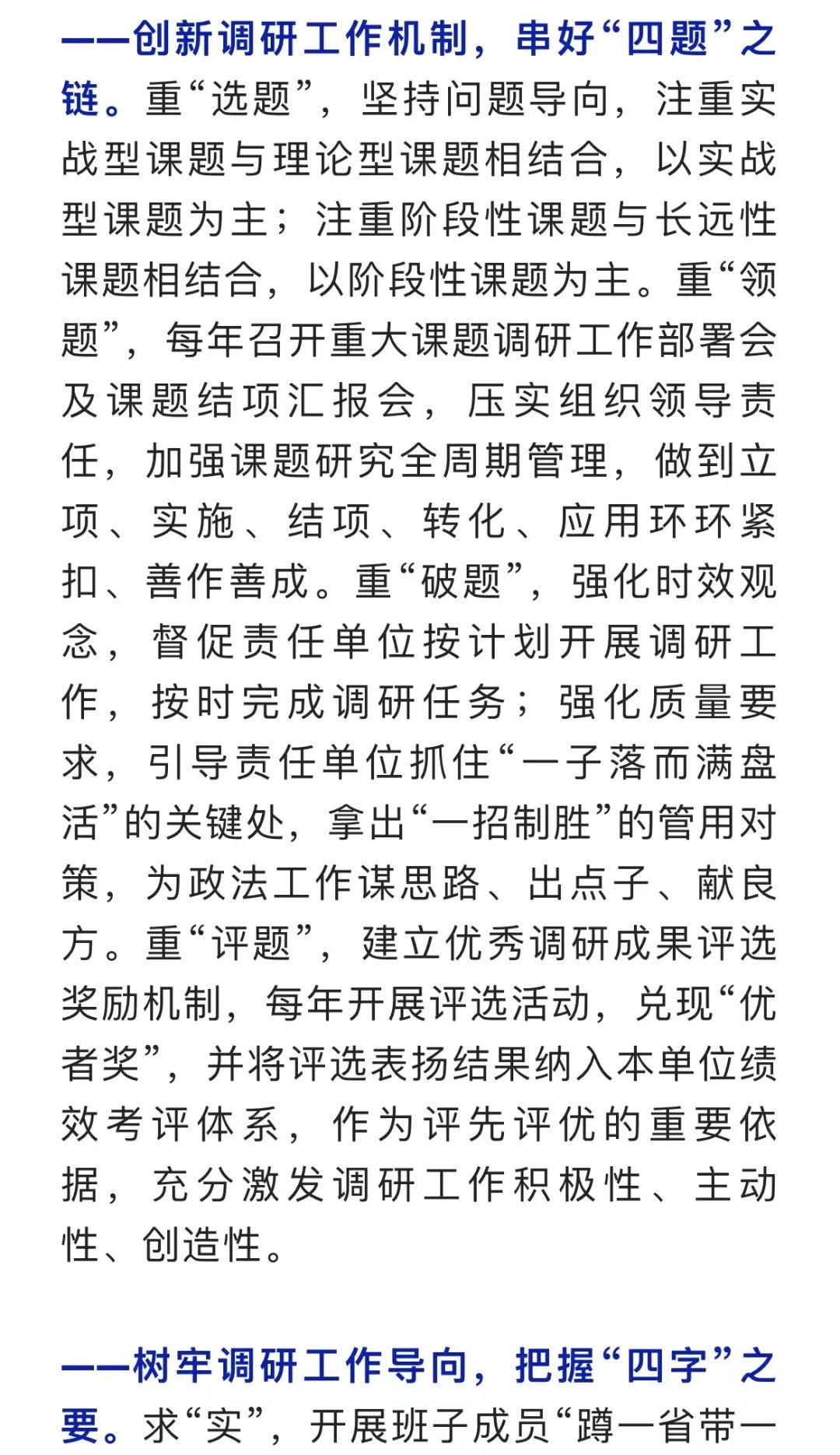 钟政声:坚持和深化"十大课题"调研制度,推进政法工作实践,理论,制度