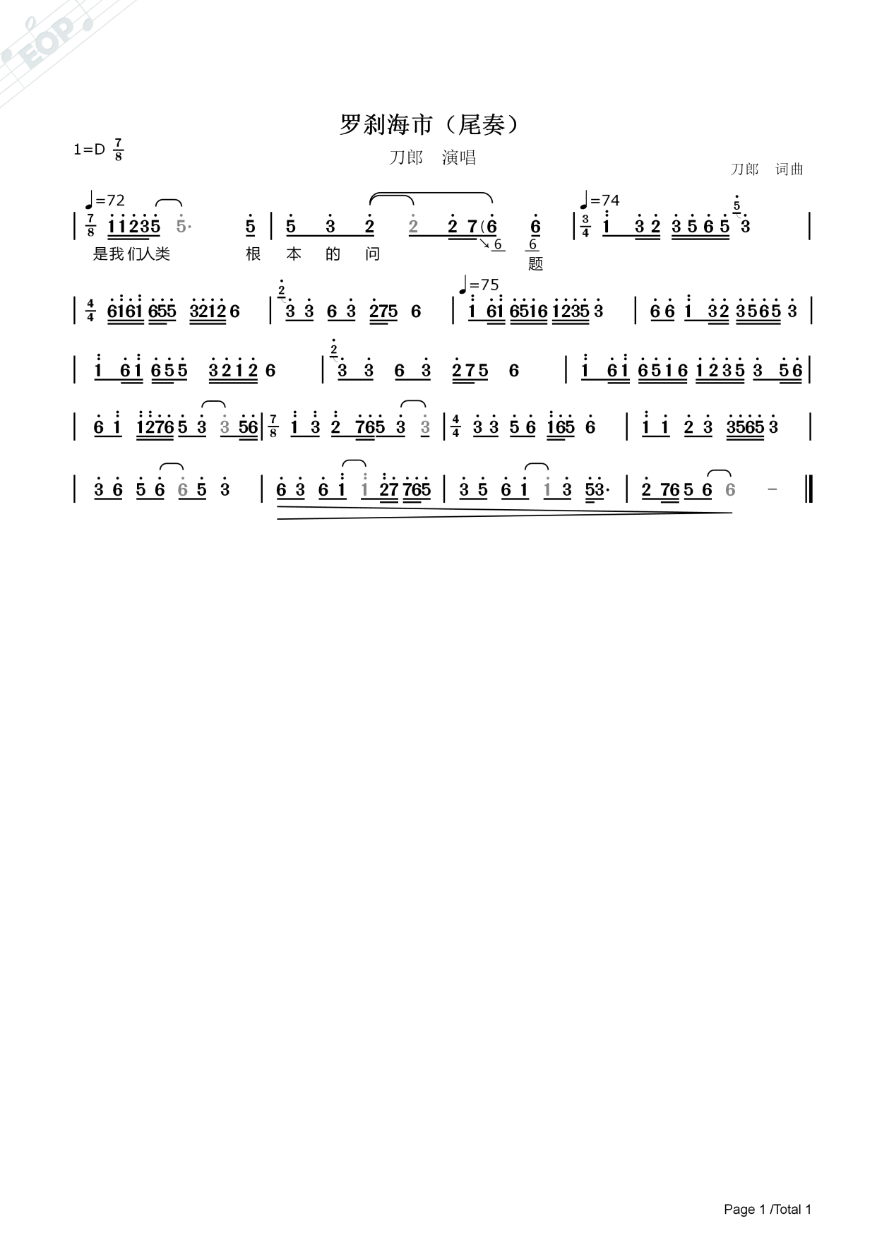 罗刹海市(尾奏)——刀郎演唱——动态简谱
