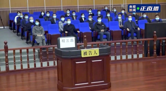 十大案件之程三昌贪污缺席审判案:境外不是法外 法网就是天网