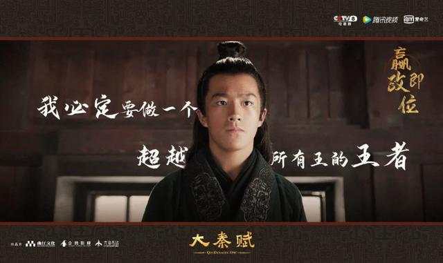 《大秦赋》彩!彩!彩