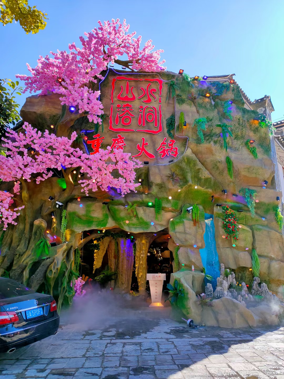 重庆山水溶洞火锅加盟店怎么加盟