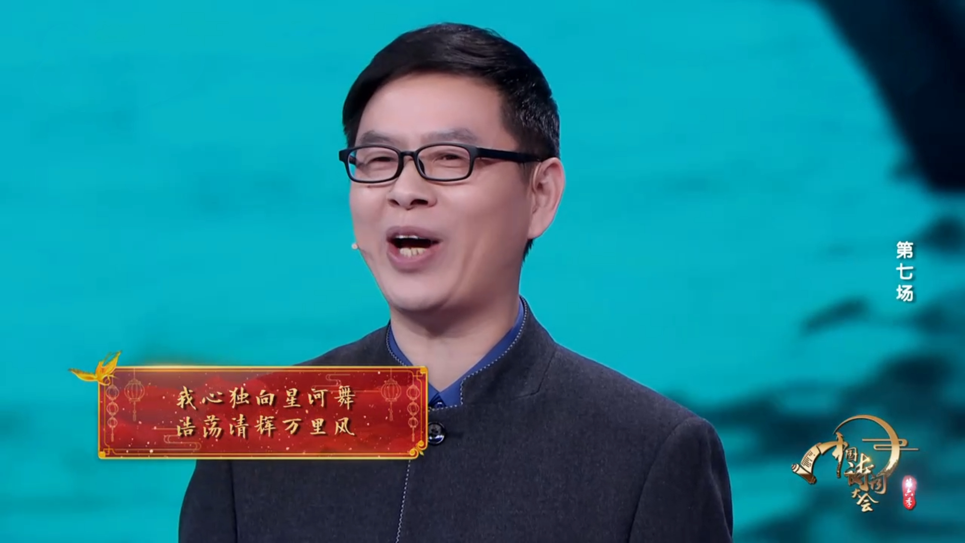 诗词大会:导师康震写诗已"翻车",郦波口占一首七绝,水平如何